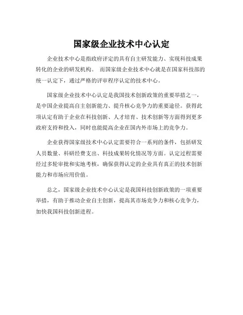 国家级企业技术中心认定