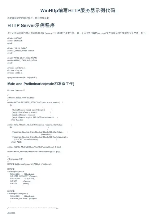 WinHttp编写HTTP服务器示例代码
