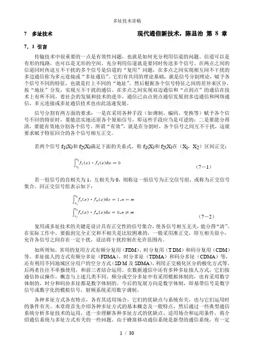 多址技术讲稿