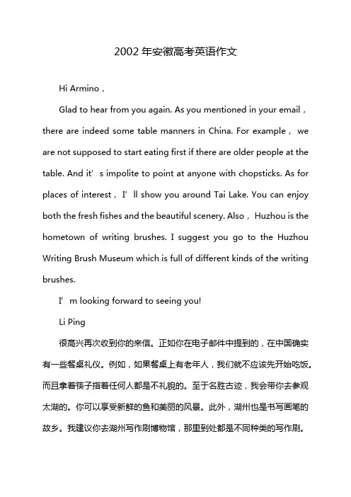 2002年安徽高考英语作文