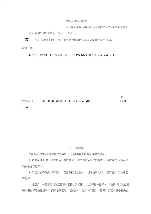 (完整word)小升初专项复习一定义新运算(20210206203413)