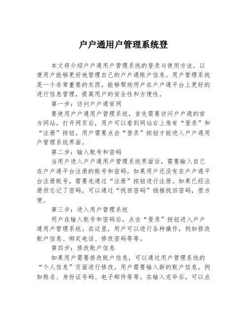 户户通用户管理系统登