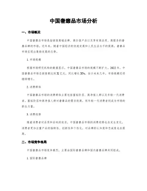 中国奢侈品市场分析