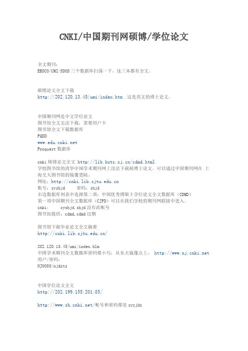 CNKI 中国期刊网硕博 学位论文