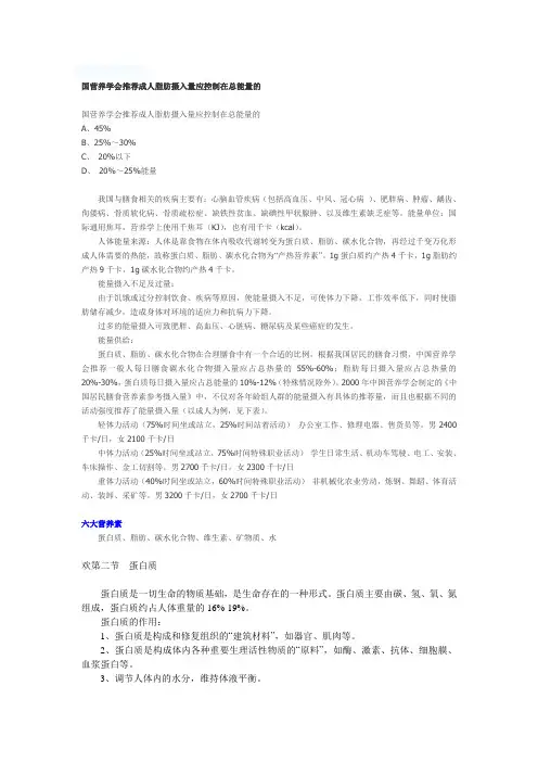 国营养学会推荐成人脂肪摄入量应控制在总能量的