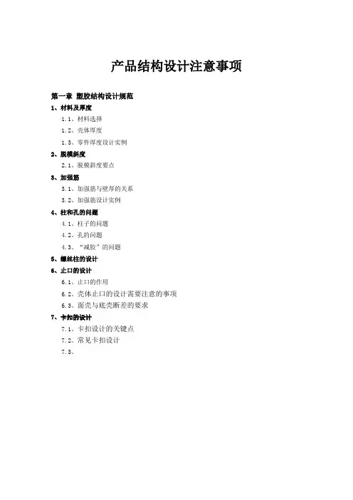 产品结构设计