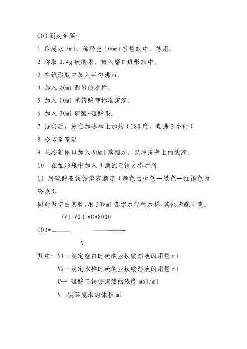 COD测定步骤