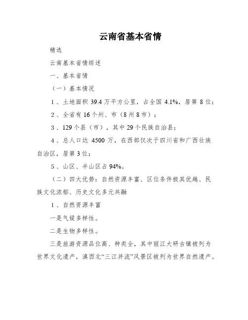 云南省基本省情