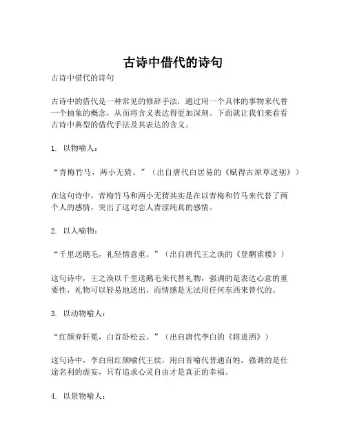 古诗中借代的诗句