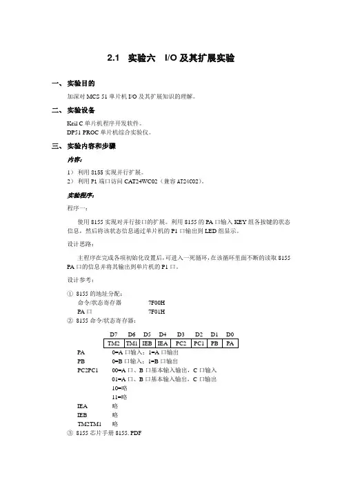 单片机原理实验指导书(6)