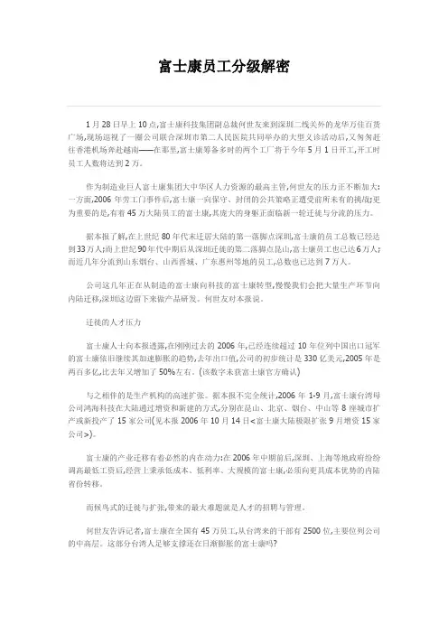 富士康员工分级解密