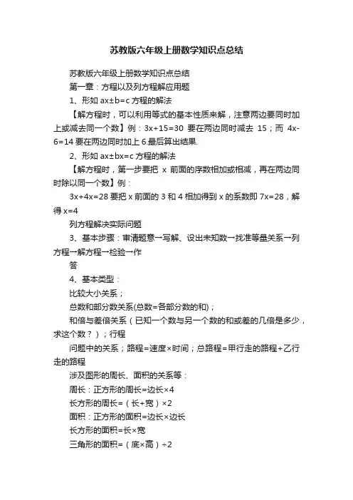 苏教版六年级上册数学知识点总结