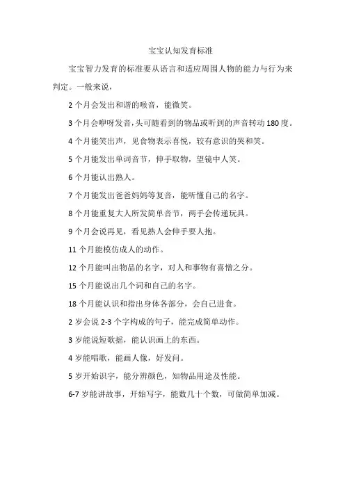 宝宝认知发育标准