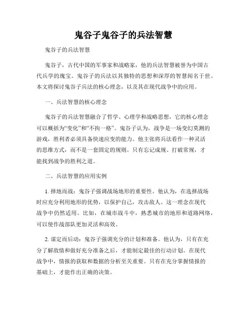 鬼谷子鬼谷子的兵法智慧