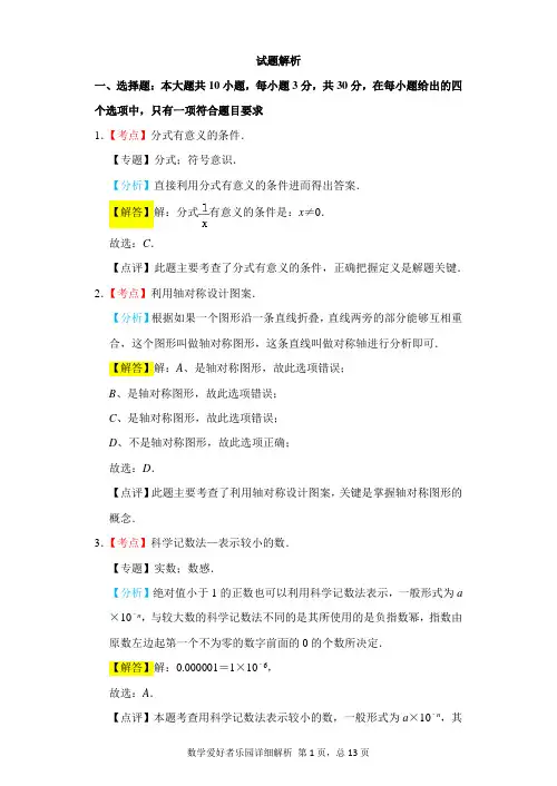 2019-2020学年金乡县八年级(上)期末数学试题详细解析