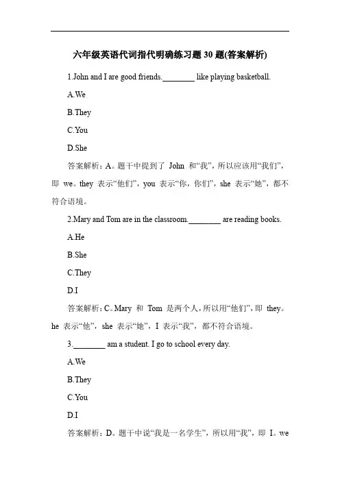 六年级英语代词指代明确练习题30题(答案解析)