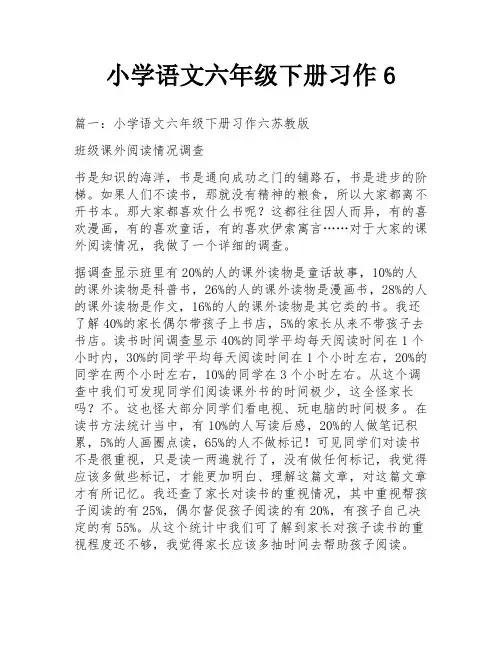 小学语文六年级下册习作6