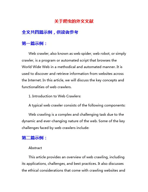 关于爬虫的外文文献