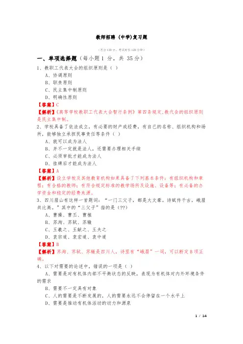 2023年教师招聘 (中学)复习题及答案