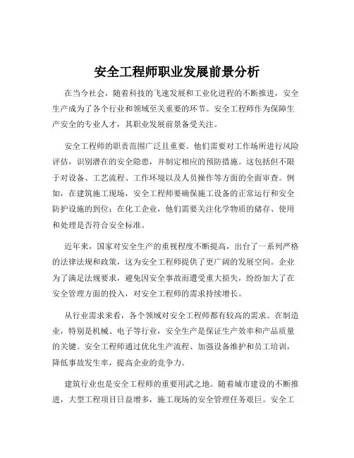 安全工程师职业发展前景分析