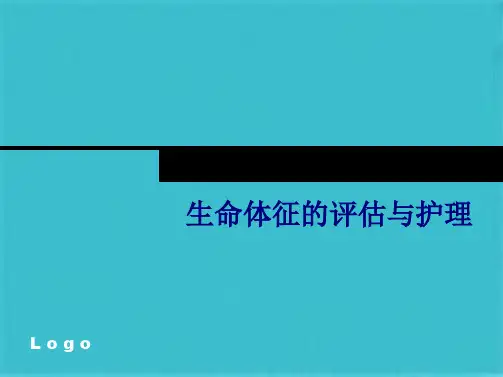 生命体征测量ppt(共69张PPT)