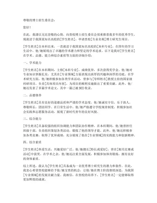 博士考博专家推荐信范文