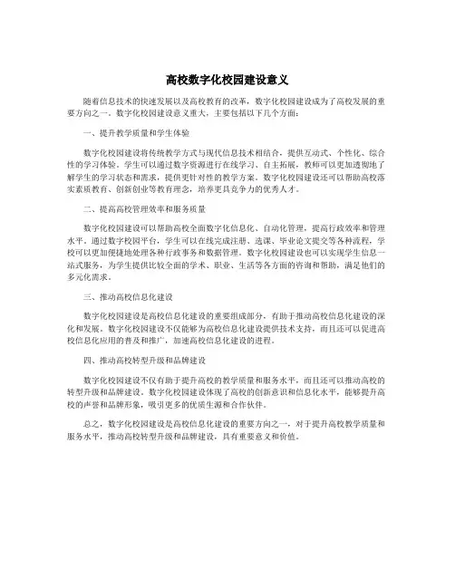 高校数字化校园建设意义