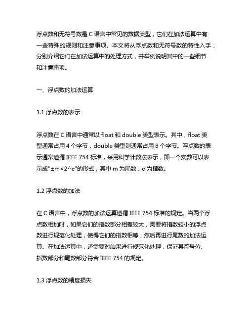 c语言 浮点数和无符号数加法