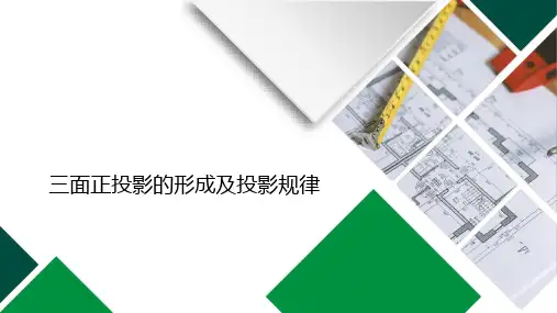 三面投影课件(共16张PPT)《土木工程识图》同步教学(高教版第2版)