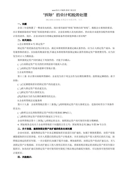 拆除的会计处理