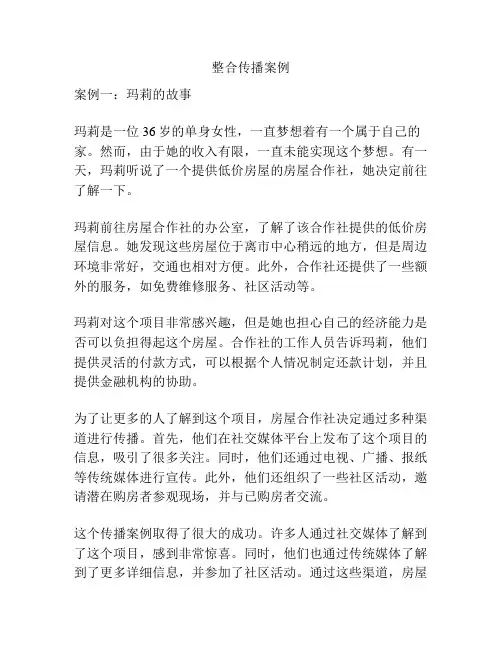 整合传播案例