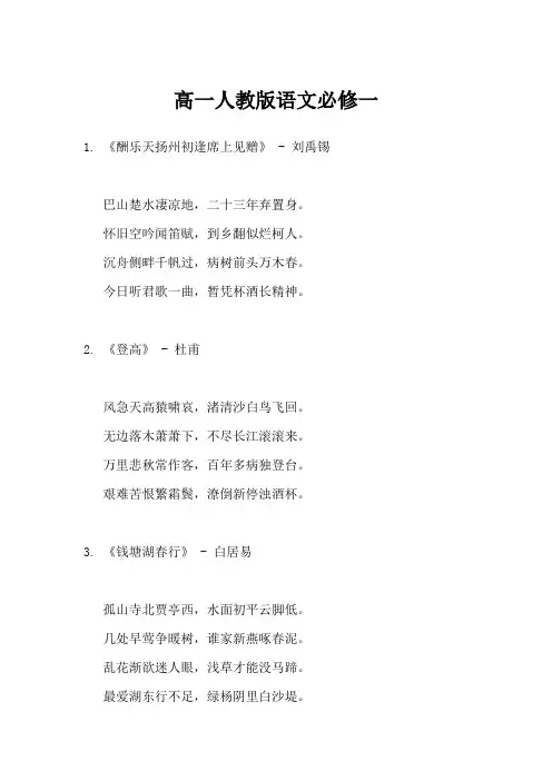 高一人教版语文必修一