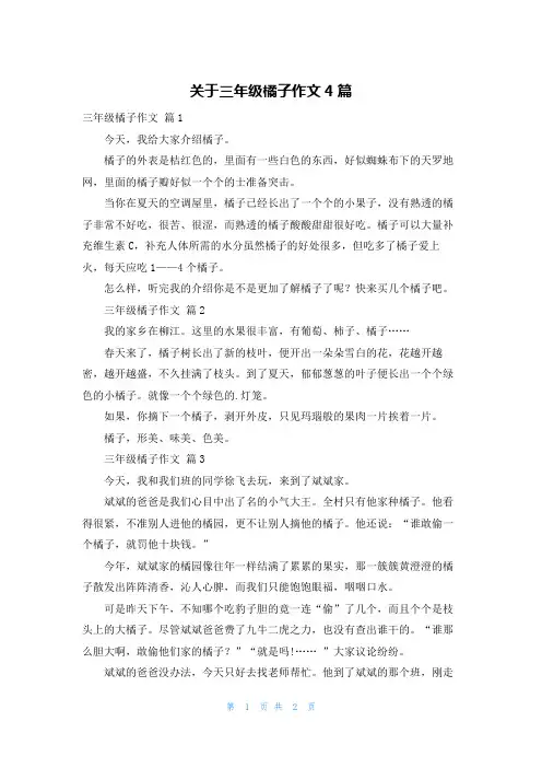 关于三年级橘子作文4篇