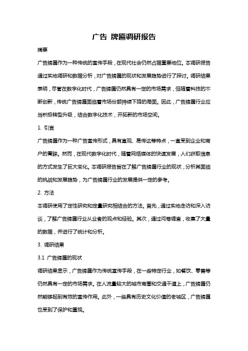 广告 牌匾调研报告