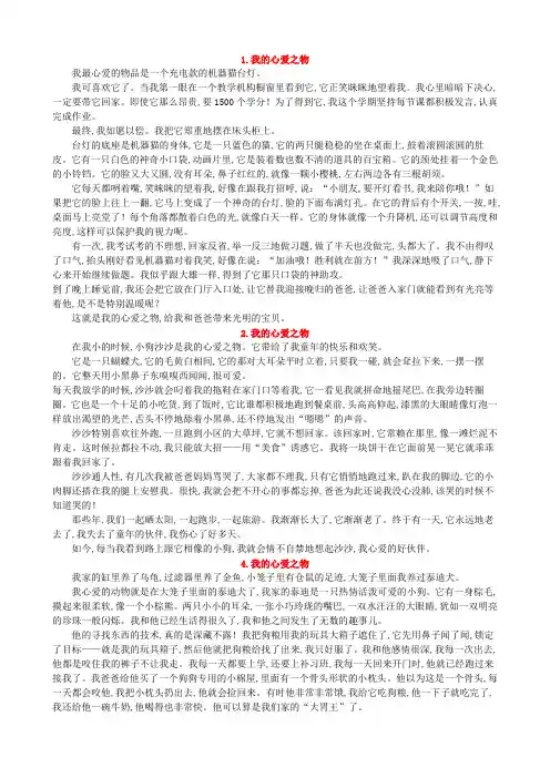 部编版五年级上册习作一《我的心爱之物》范文5篇