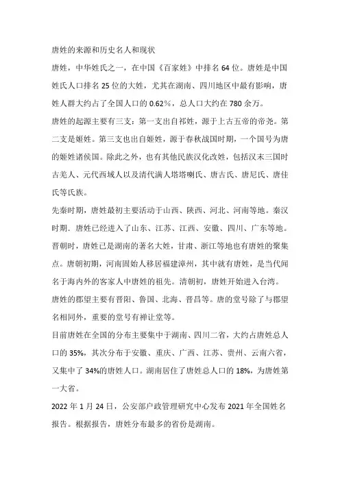 唐姓的来源和历史名人和现状