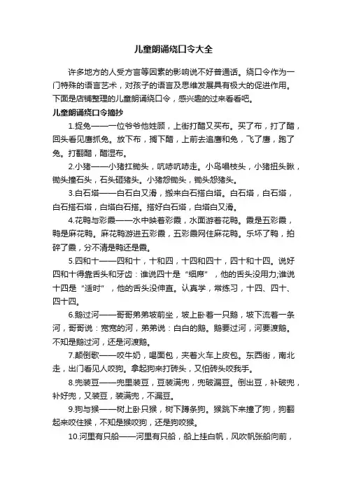 儿童朗诵绕口令大全