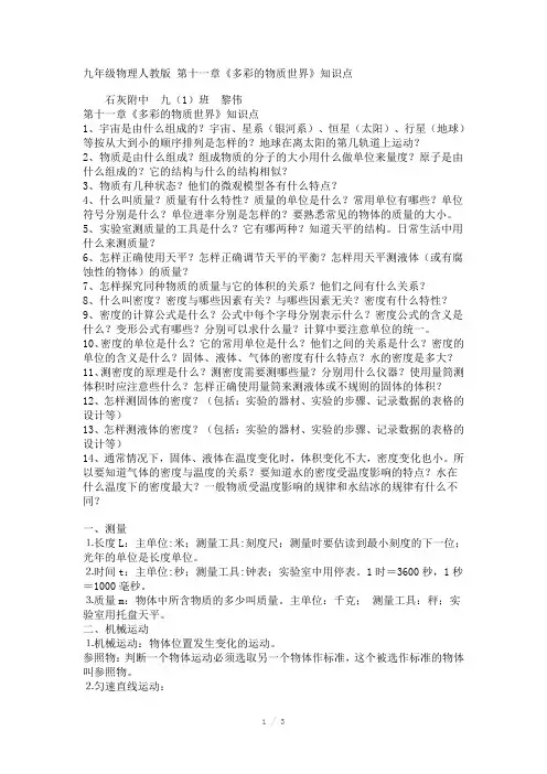 九年级物理人教版第十一章《多彩的物质世界》知识点