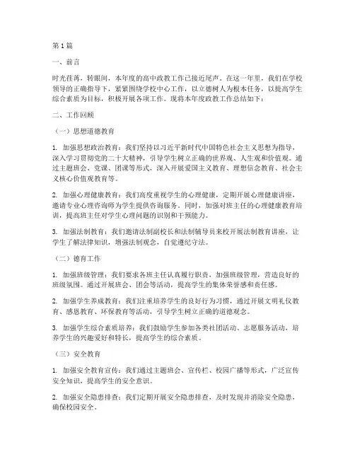 高中政教的年度总结(3篇)