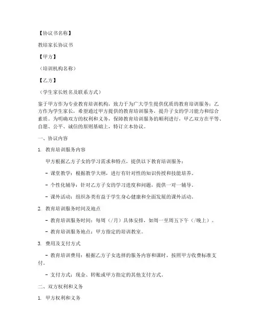 教培家长协议书怎么写模板