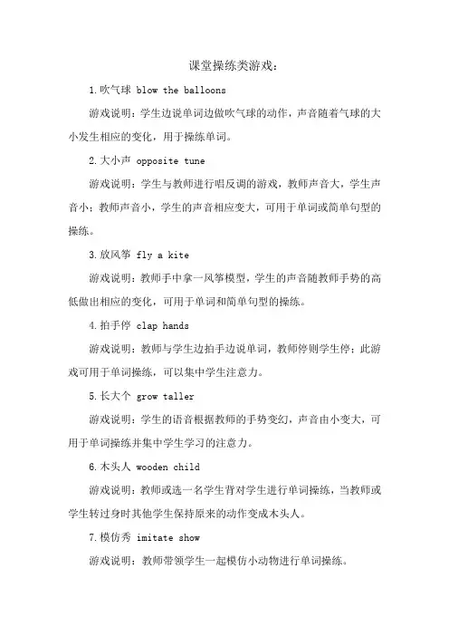课堂教学小游戏