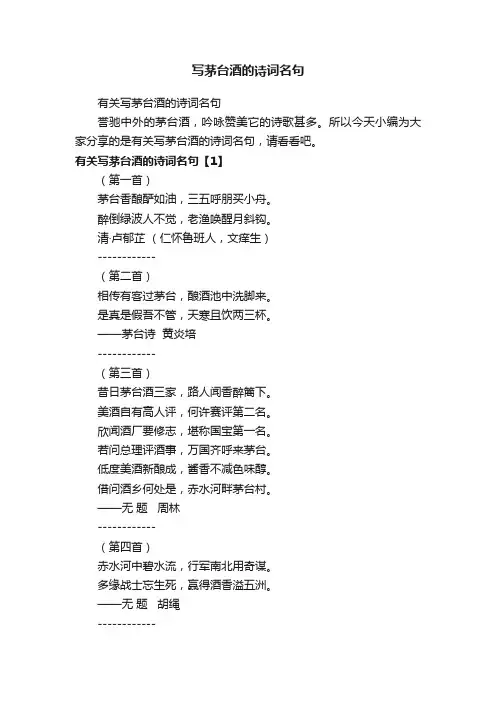 有关写茅台酒的诗词名句