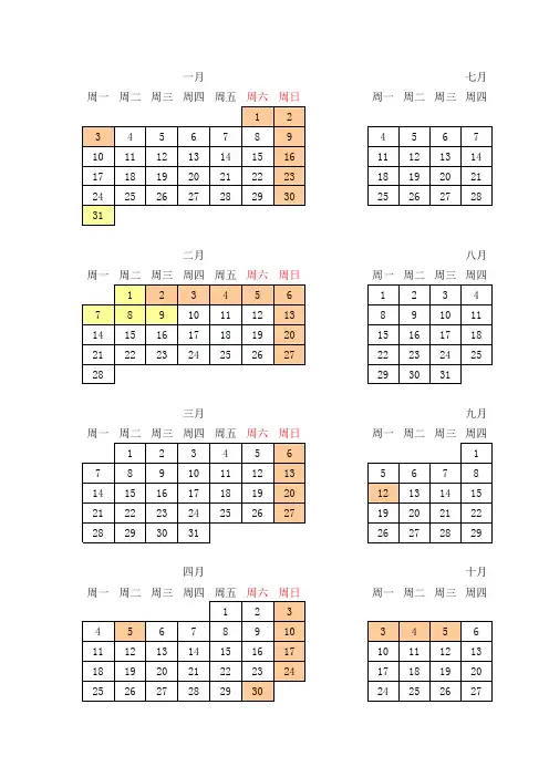 2010年2011年日历表