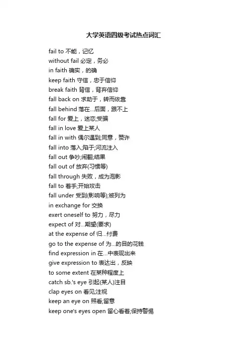 大学英语四级考试热点词汇