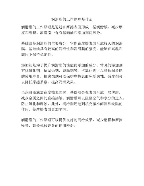 润滑脂的工作原理是什么