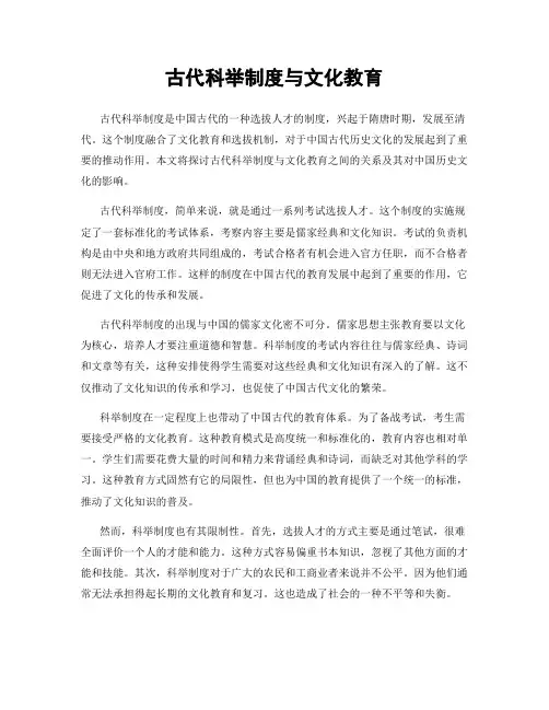 古代科举制度与文化教育