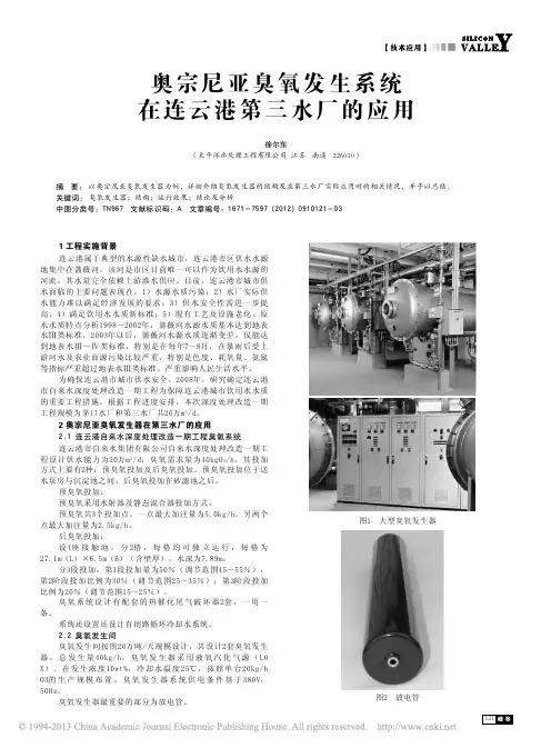 奥宗尼亚臭氧发生系统在连云港第三水厂的应用
