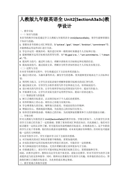 人教版九年级英语全Unit2(SectionA3a3c)教学设计