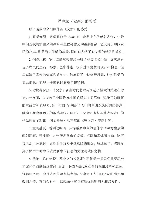 罗中立《父亲》的感受