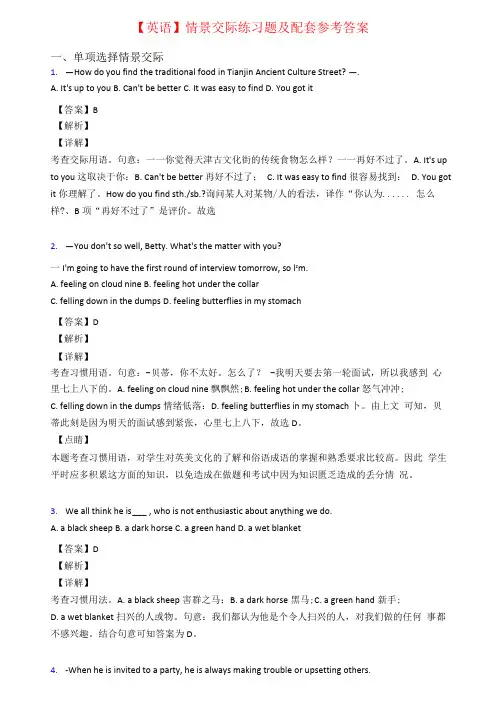 【英语】情景交际练习题及配套参考答案